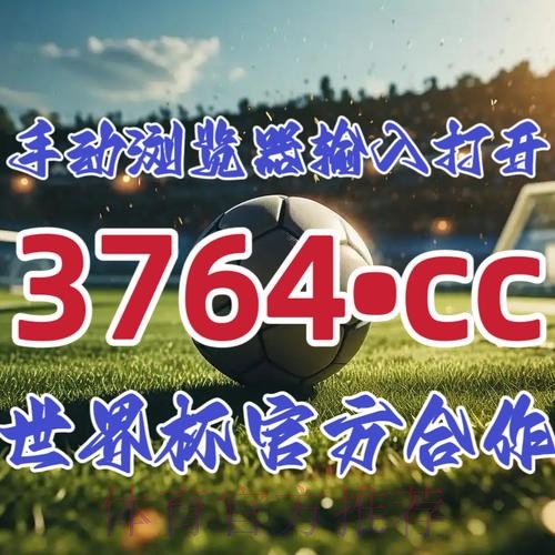 官方授权:世界杯比分开户攻略指南 官方授权:世界杯比分开户攻略指南